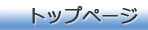 toppage
